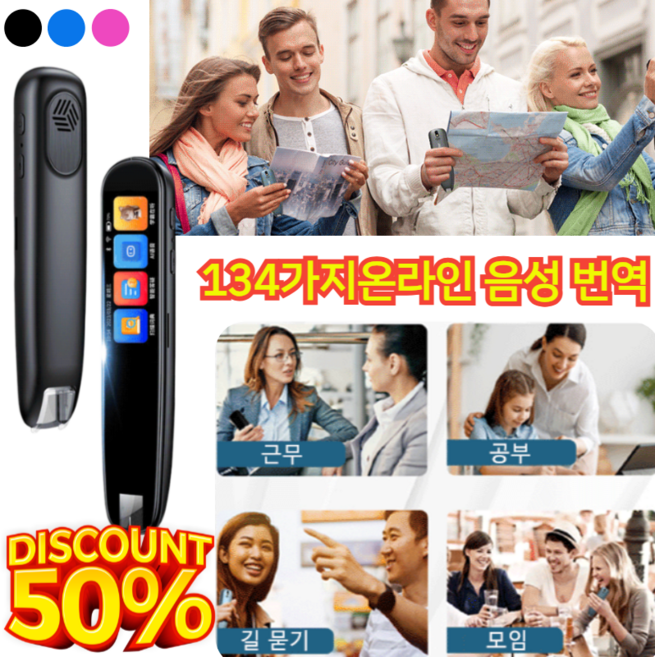[134가지온라인 음성 번역] 스캔 번역기 국제판 휴대용 스마트 스캔번역기 편 와이파이스캔 번역/오프라인 번역 가능, [핑크x1]