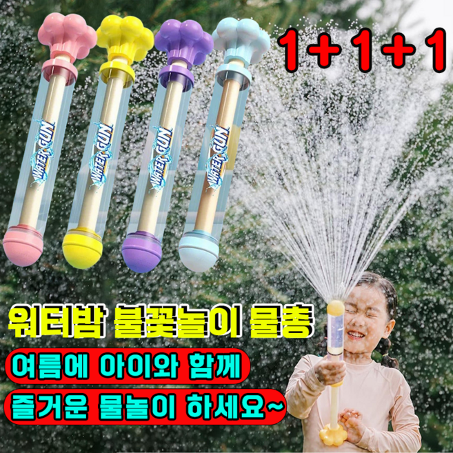 워터밤 불꽃놀이 물총 물꽃놀이 물총 주사기 물총 회오리 분수 물총 아기 물놀이 장난감 물총, 3개, 랜덤색상