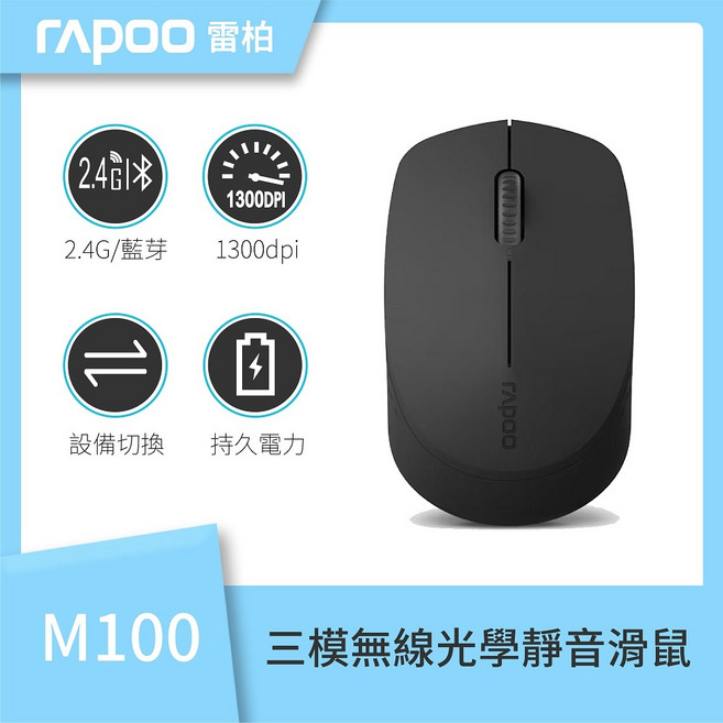 RAPOO 雷柏 M100 三模無線光學靜音滑鼠
