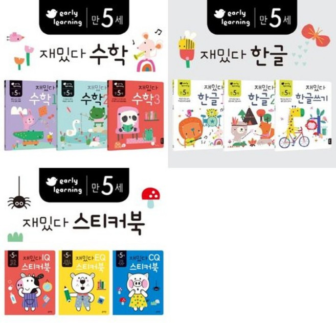 [가을책방] 만5세 재밌다 한글 + 수학 + 스티커북 세트 전9권, 없음
