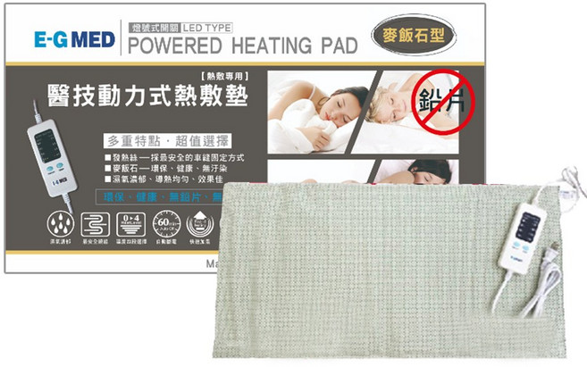 【E-GDED 醫技】動力式熱敷墊 電熱毯, 265(14X27吋), 麥飯石型
