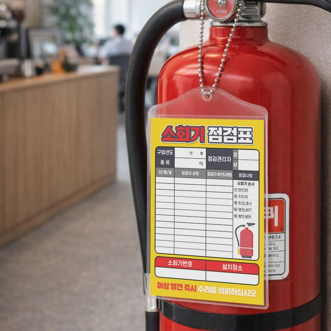 양면 소화기 점검표 비닐커버 + 군번줄 + 속지, 옐로우 포인트, 10개