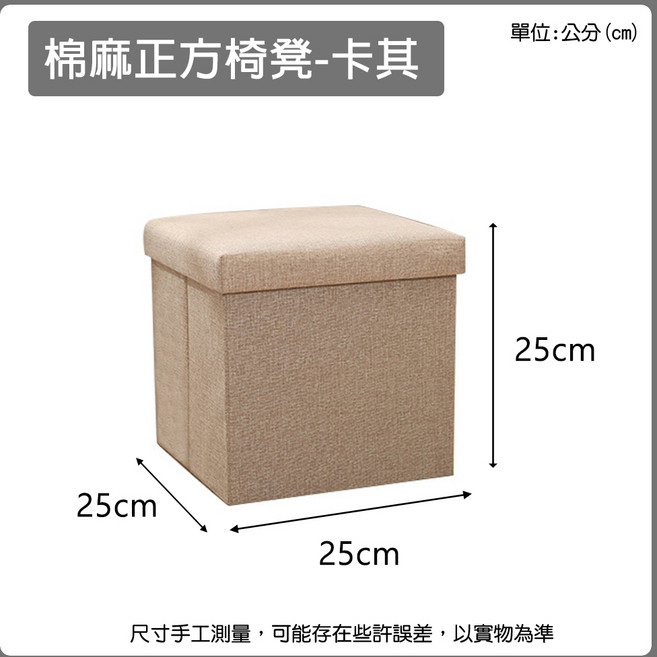 收納椅凳 棉麻折疊椅凳 穿鞋椅凳, 卡其25x25cm(店到店一單最多四組), 1個