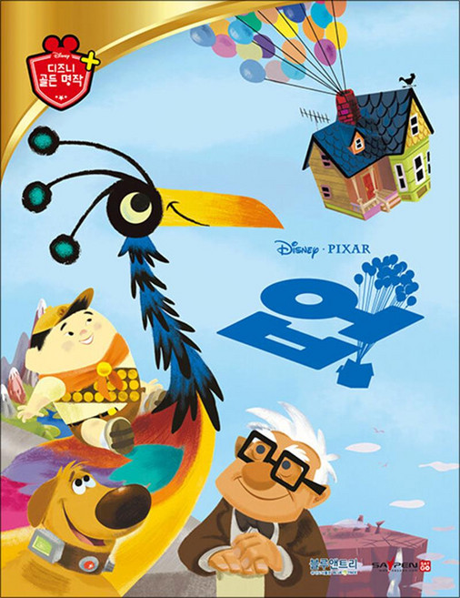 업 (디즈니 골든 명작 32) (양장), 블루앤트리(와우라이프)