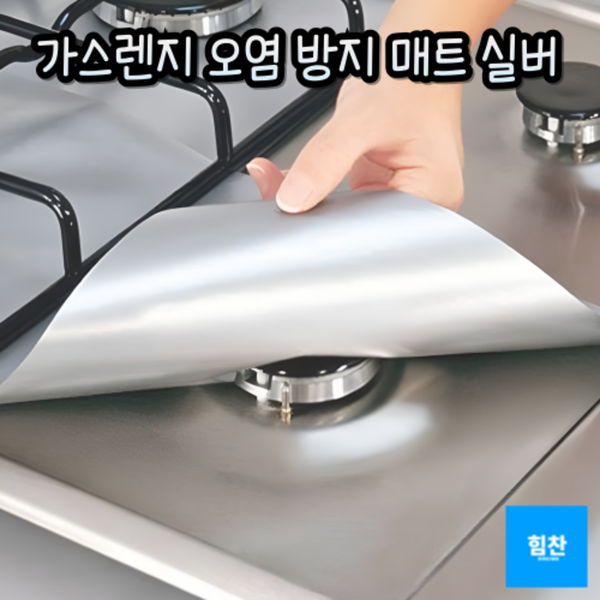 까마느 가스렌지 기름때방지 화구 덮개 매트 보호커버, 1개