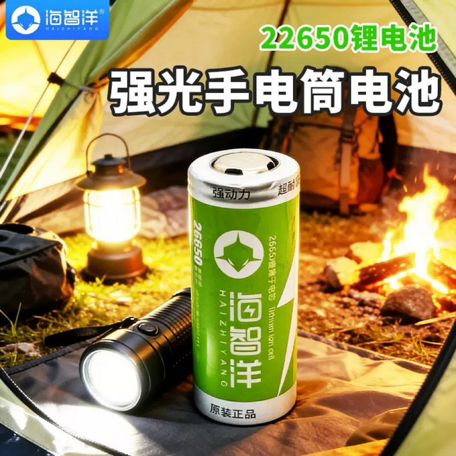 海智洋 26650 鋰電池 強光手電筒專用, 1個