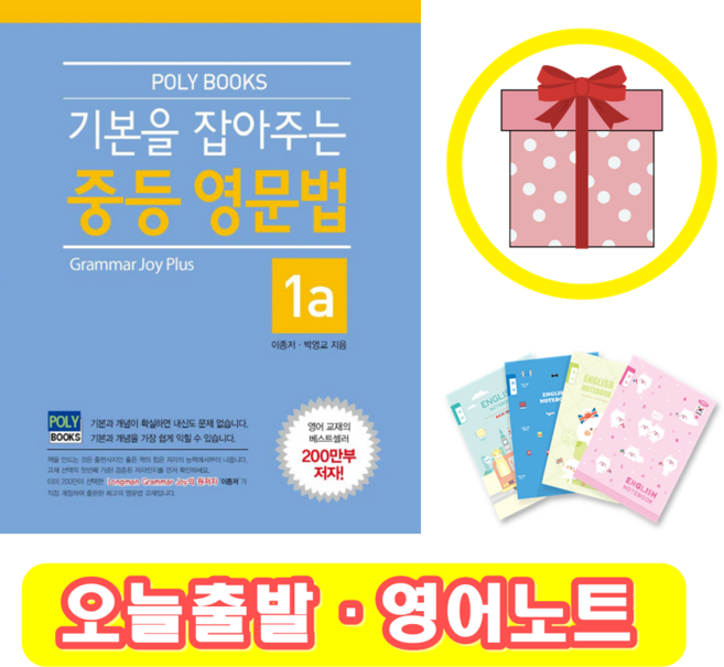기본을 잡아주는 중등 영문법 1a (+영어노트)