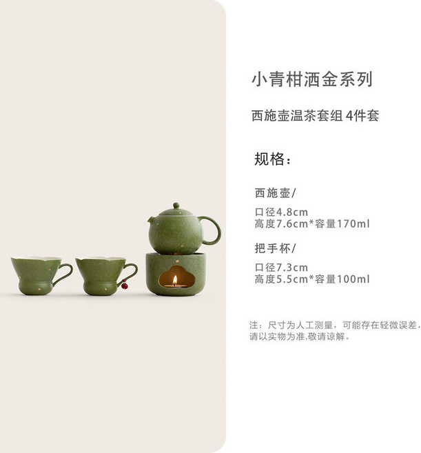 小青柑溫茶爐套裝 7件組 橘綠陶瓷茶具, 1個, 柑西施壶温茶套组-对杯4件套