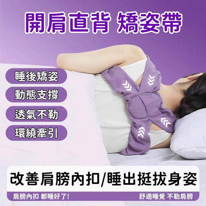 開肩直背 矯正帶, 紫色, 1個