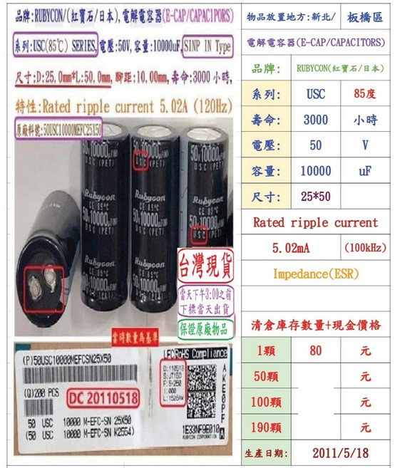RUBYCON 電解電容器 USC 50V 10000uF 25*50 3000小時, 1個