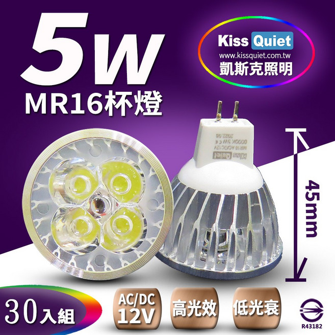 Kiss Quiet 5W MR16 LED 燈泡 4燈 30入組 AC/DC 12V 80Ra 45mm 高, 日光色, 1套