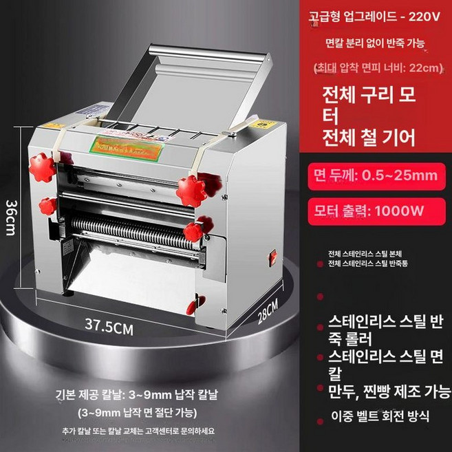 업소용 제면기 만두피 만들기 칼국수 우동 면뽑는 기계 스테인리스 면 압착기 자동 반죽기, 1개