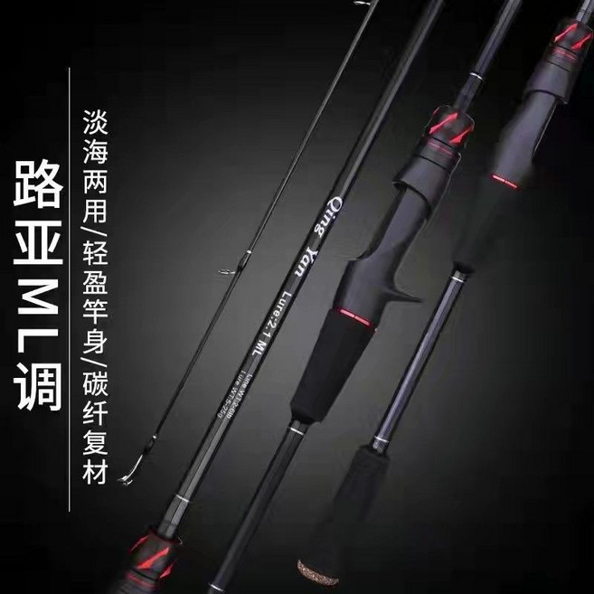 Qing Yan 路亞竿 ML調 淡海兩用 碳纖複合材質