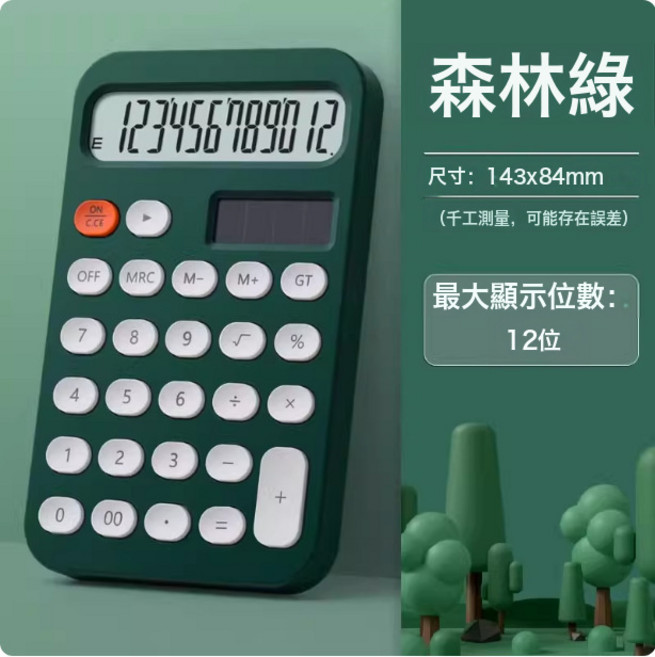 DFMEI 計算器高顏值12位ins風辦公太陽能款便攜女神款大學生糖果色算盤, 1個, 1個【森林綠】:如圖