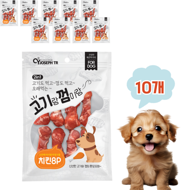 요셉트레이딩 고기랑껌이랑 고기껌 8p, 10개, 치킨맛