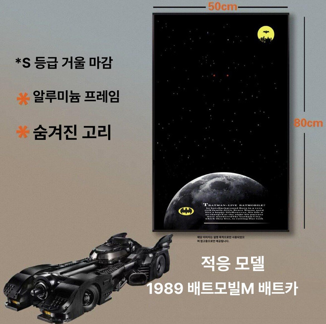 레고 배트카 76139 DC유니버스 배트맨 모빌 클래식 텀블러 자동차 홈데코 LED 리모컨 레고액자, [조명 없음], 1989 B C