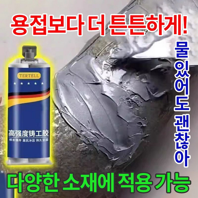 독일 초강력 만능 접착제 에폭시 접착제 강력본드 타일 금속 나무 방수 플라스틱 돌 퍼티 목재 다용도, 1세트