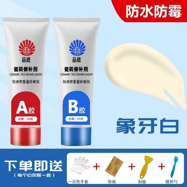 【開發票/統編】瓷磚修補劑陶瓷膏 馬桶洗臉盆裂縫修複 地闆磚墻磚大理石坑洞修補 高附著力耐磨耐高溫 可調色陶瓷/馬桶裂痕修復960112 快乾【100】克, 1個, 象牙白,爆賣壹佰克 快乾【100】克