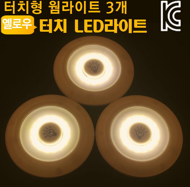나이트워치 LED 터치라이트 COB 원형 웜화이트 인테리어 조명, WLT3
