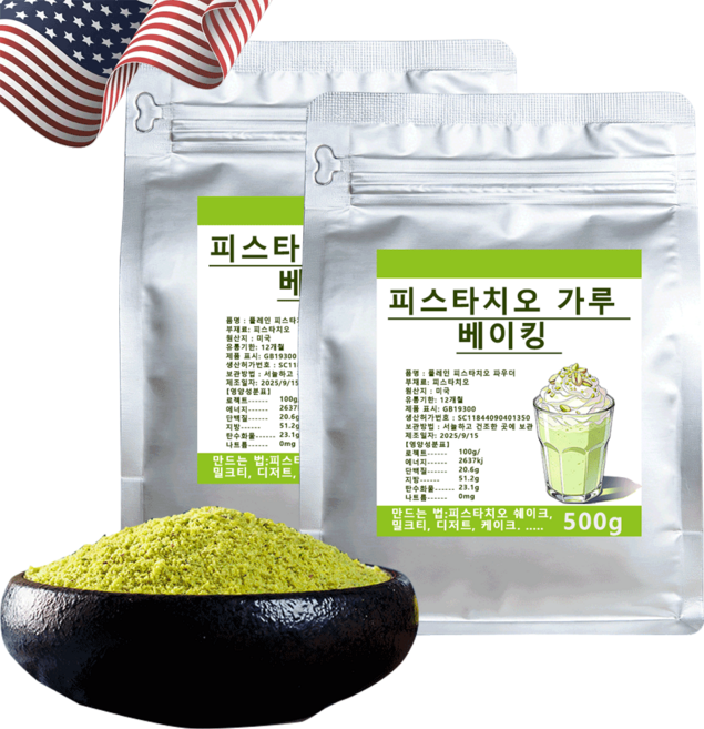 미국수입 피스타치오 쉐이크 분말100% 오리지널 무첨가가루 베이킹 전용, 1개, 100g