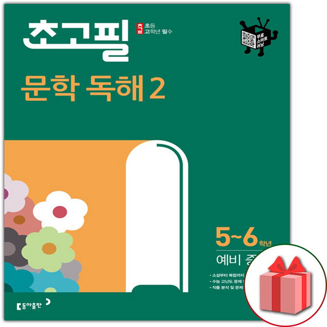 2026년 초고필 문학 독해 2, 국어영역