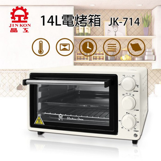 晶工牌 14L 溫控電烤箱 上下火獨立控溫 30分鐘定時, JK-714
