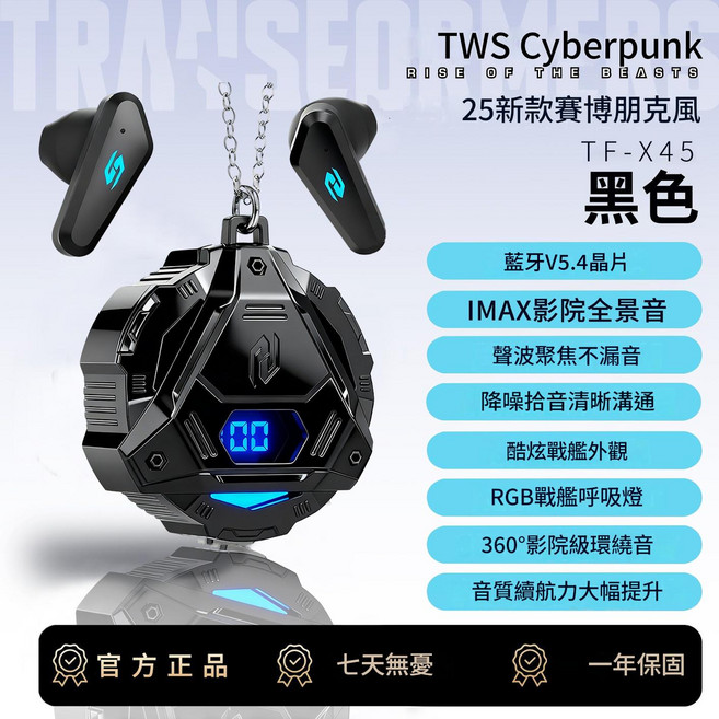 TWS TF-X45 賽博朋克風 電競遊戲藍芽耳機 金色, 黑色, 1
