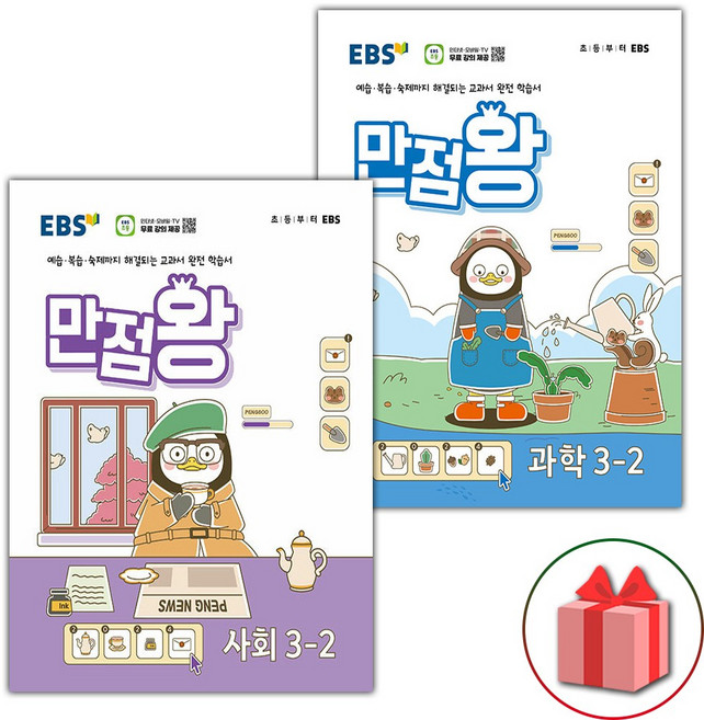 2025년 EBS 만점왕 초등 사회+과학 3-2 세트