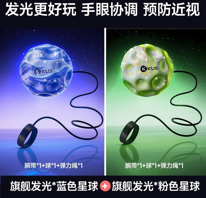 KUS 橡膠實心彈力球 手眼協調 預防近視, 1個, 親子互動-發光款【炫彩藍+炫彩綠】雙倍快樂