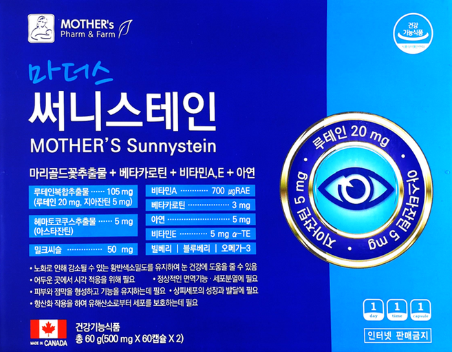 마더스 써니스테인 [(구) 마더스 눈에 좋은 마더스 메가아스테인] 마리골드꽃추출물 베타카로틴 비타민 아연 루테인 눈건강 영양제 건강기능식품, 2박스, 60정