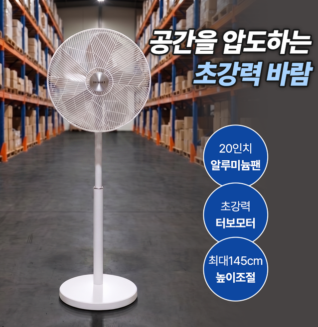 [초강풍] 업소용 대형 선풍기 20인치 공업용 산업용 스탠드 선풍기, NEW 스노우 화이트