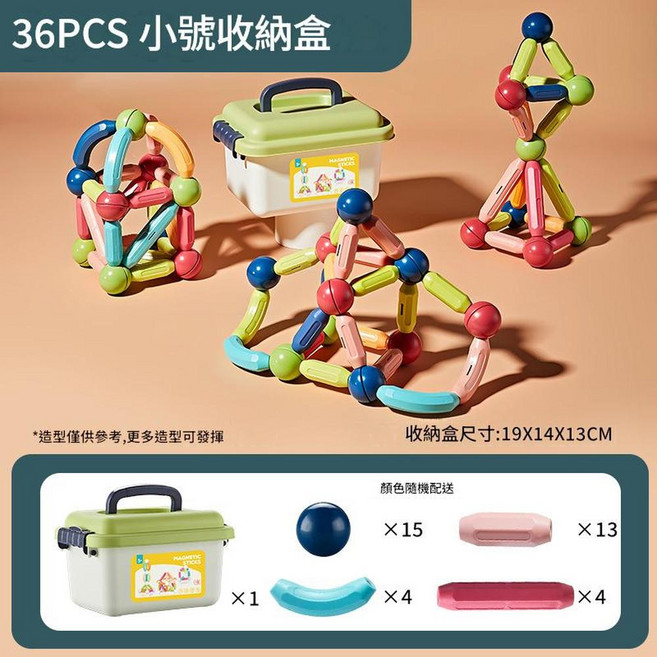 百變磁力棒益智玩具, 36PCS送收納盒, 1個