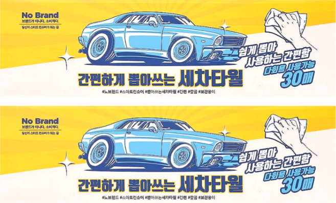 간편하게 뽑아쓰는 세차타월 30매, 2개