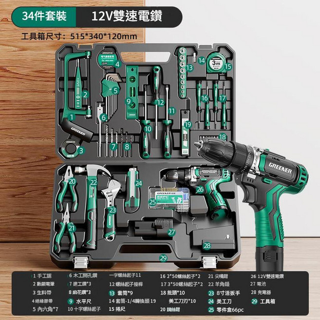 GREENER 綠林 34件套裝 12V雙速電鑽工具箱, 1套, 12V雙速鋰電鑽 - 實用34件套