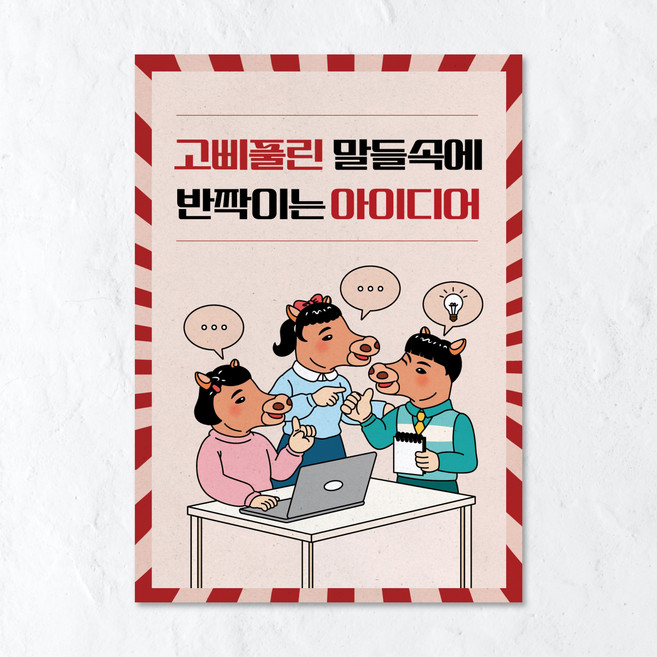 옛날포스터 그림 벽인테리어 술집 홈포차 개업선물, 포스터 01번