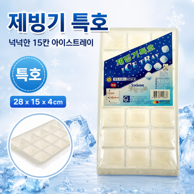대형 사각 각얼음 트레이 특호 얼음틀 아이스큐브 홈카페 주방 얼음통 대형얼음틀 왕얼음틀, 1개, 본상품선택