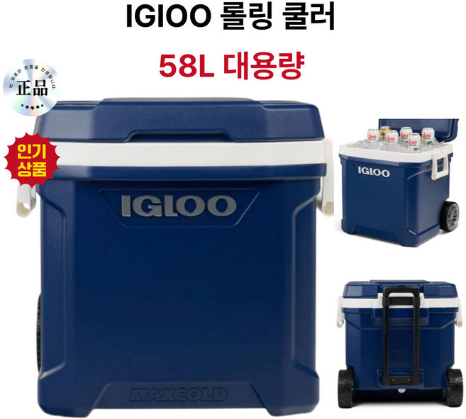 마리몰 캠핑 물놀이 낚시등 다양한 활용 오래시원한 바퀴달린 아이스박스 대용량 튼튼한 바퀴, 58L, 다크블루계열