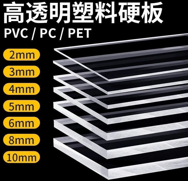 高清透明塑膠板 PC耐力板 壓克力隔板, 高透明:4毫米 平整 ,長20釐米*寬50釐米