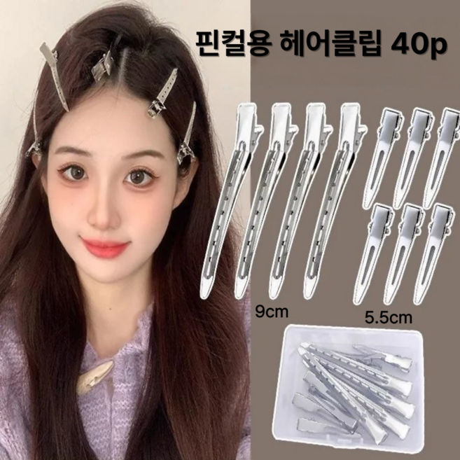도이차 자국없는 고정 핀컬용 헤어클립, (5.5cm 20p + 9cm 20p / 총 40p), 실버