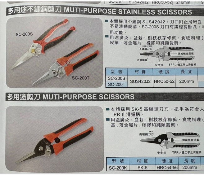 ALSTRONG 多用途剪刀 工具剪 不鏽鋼 高碳鋼 剪鐵絲 園藝剪 SC-200S SC-200K, 1個, SC-200T