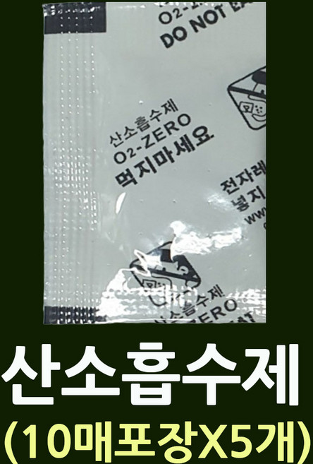 산소흡수제 50매(10매포장X5개) 탈산소제 자체반응형 쌀신선보관 애견사료보관 고양이사료산소흡수제 강아지사료산소흡수제 산화방지제 김치가스제거제 가스흡수제 실리카겔(선택구매), (1).산소흡수제2840-50매(10매X5개)
