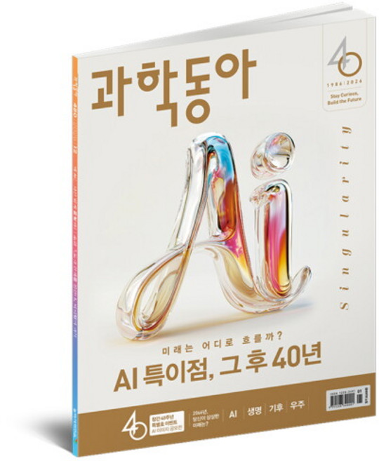 [동아사이언스] 과학동아 1년 정기구독(12권)