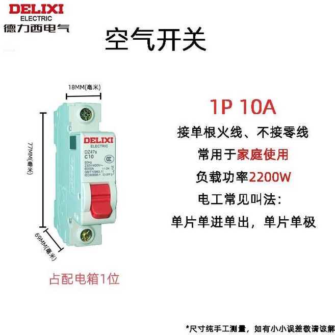 DELIXI 空氣開關 斷路器 DZ47, 10A,3P+N【漏電】, 1個