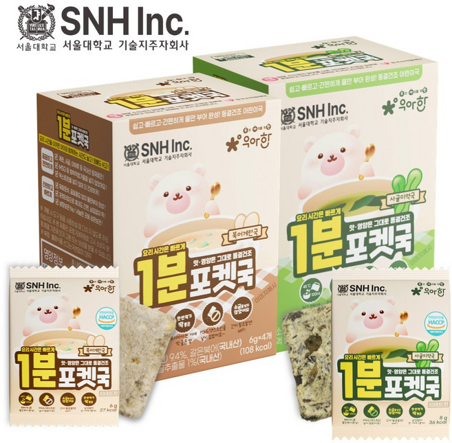 서울대 우아한 소금무첨가 1분포켓국 2~6세 동결건조 즉석국 사골미역국4팩+북어계란국4팩/2케이스, 1개