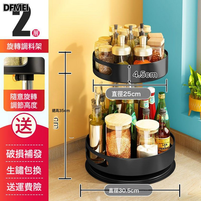 DFMEI 廚房360度旋轉調料置物架專用調味品家用油鹽醬醋圓形收納盒架子, 1個, 大底盤不倒-兩層-黑色【可旋轉】