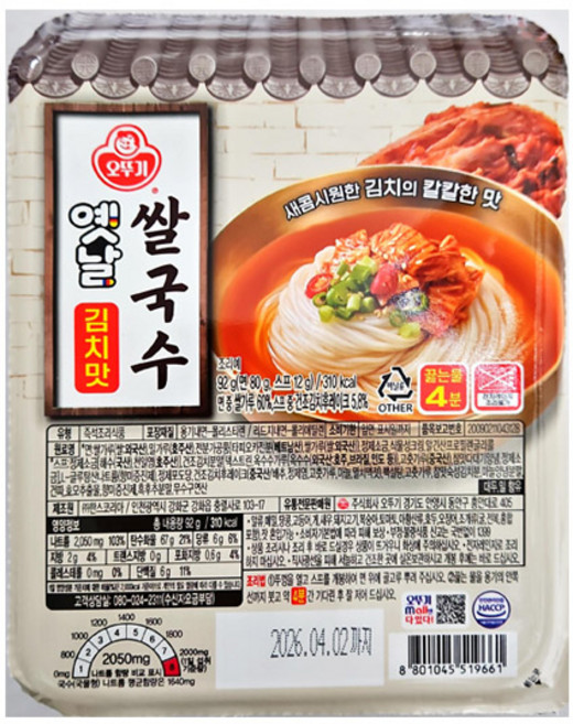 오뚜기옛날 쌀국수 김치맛, 1개, 92g