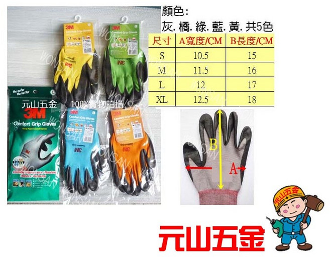 3M亮彩舒適型止滑耐磨工作手套 韓國製 多色可選 防滑手套, 1個, XL黃