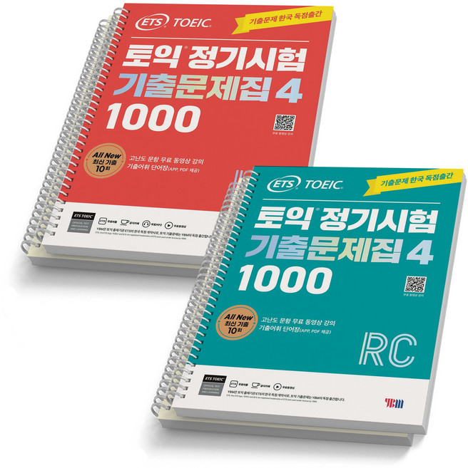 ETS 토익 정기시험 기출문제집 1000 1 2 3 4 LC+RC 세트-전2권 YBM, 1000-4 LC+RC [분철 4권]