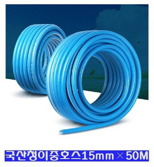 청호스 이중호스 물호스 15mm*50M, 1개