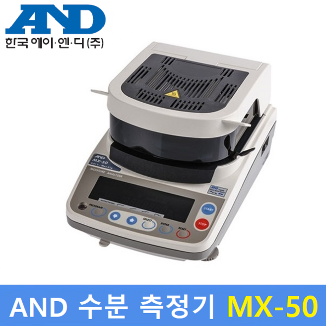 AND 수분측정기 MX-50 (0.001g~51g) 수분율최소표시(0.01%) 수분분석기 / 할로겐가열 / 식품 / 케미칼 / 산업현장등, 1개